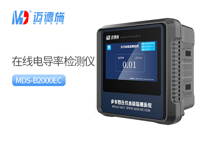 在線電導率檢測儀