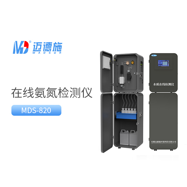 在線氨氮監測儀