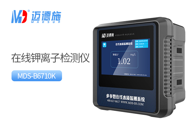 在線鉀離子檢測儀 在線鉀離子檢測儀